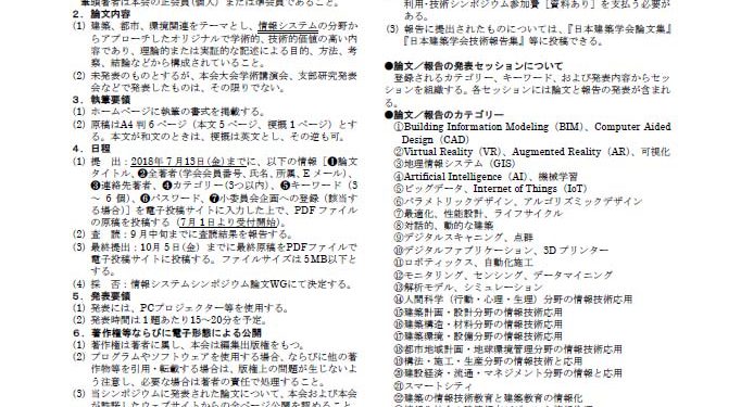 論文／報告応募要領、論文審査要領をアップしました [Call for Papers]