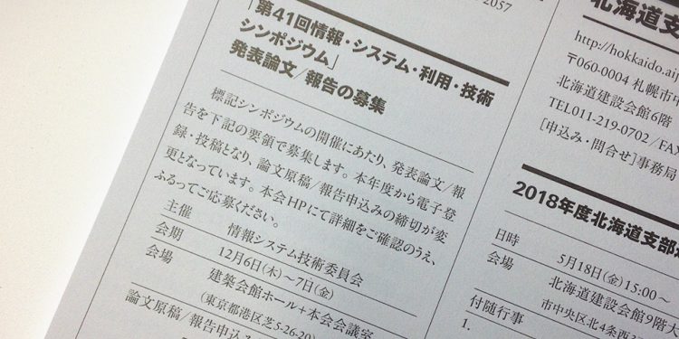 建築雑誌5月号に掲載されました。[Call for Papers]