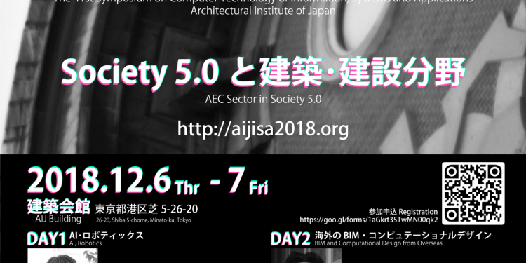 情報シンポ 2018：フライヤーの暫定版をアップしました。[Tentative Flyer Uploaded]